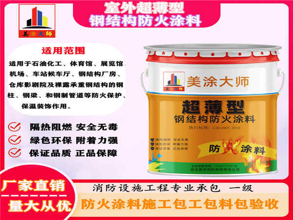 老街街道室外超薄型钢结构防火涂料