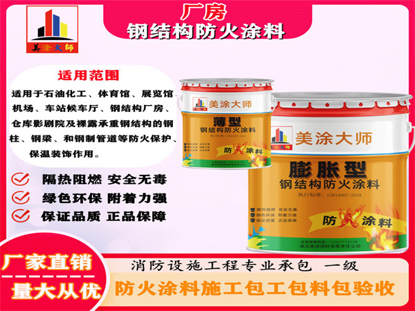 老街街道厂房钢结构防火涂料