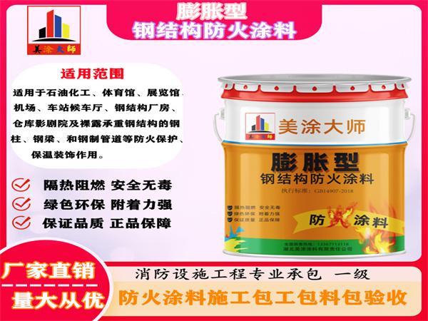 老街街道膨胀型钢结构防火涂料